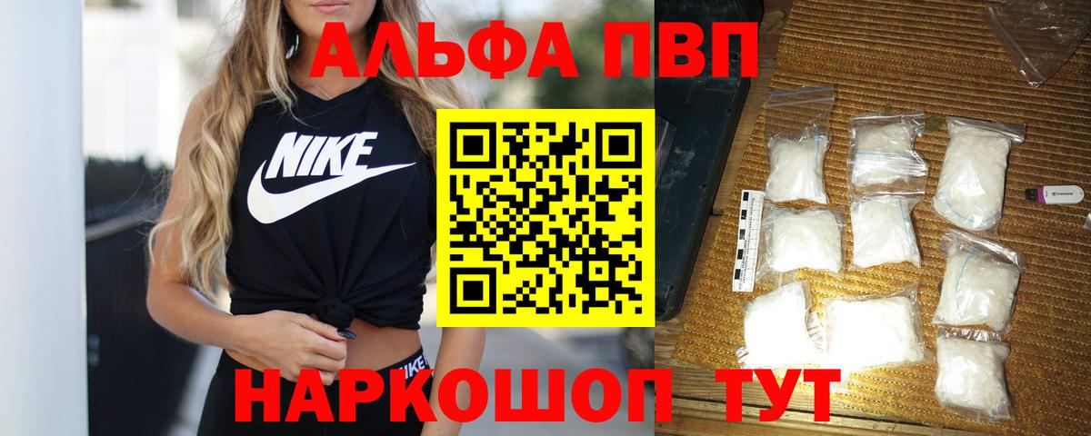 Alpha PVP Crystall  APVP Crystall  Жуковский  A-PVP кристаллы  A PVP  как найти закладки  Вход с VPN 