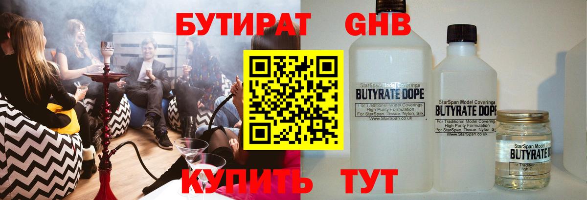 БУТИРАТ BDO 33% Жуковский