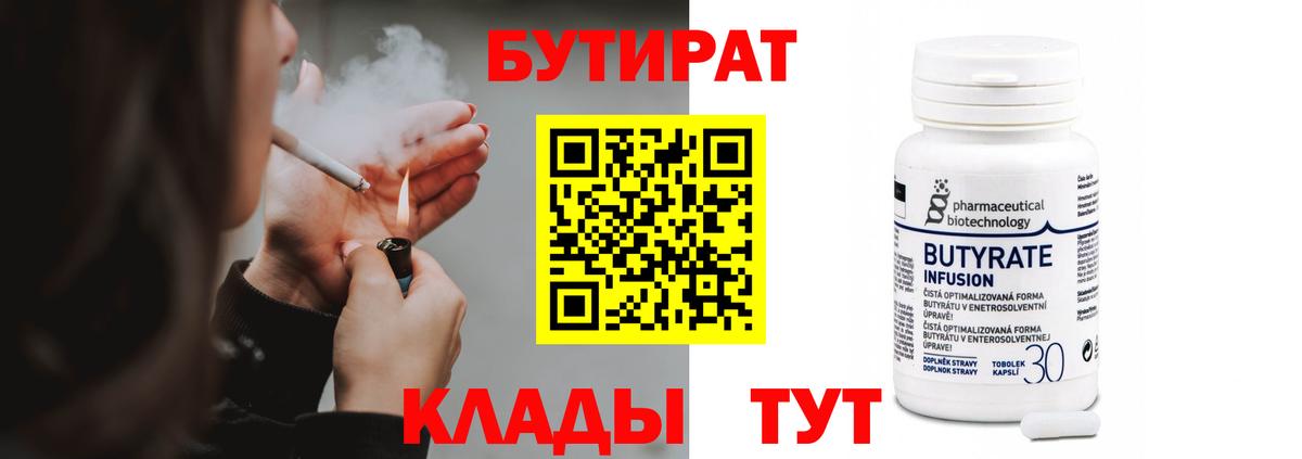 БУТИРАТ бутик  БУТИРАТ  Жуковский  Вход с VPN 
