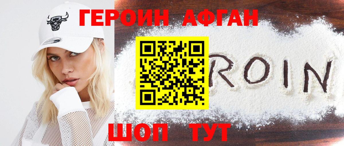 ГЕРОИН Heroin  Вход с VPN  Жуковский 