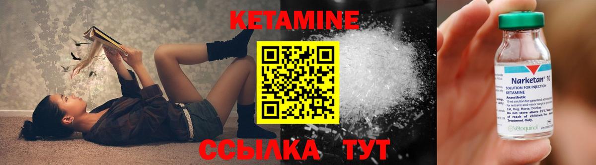Жуковский  КЕТАМИН VHQ  Вход с VPN 