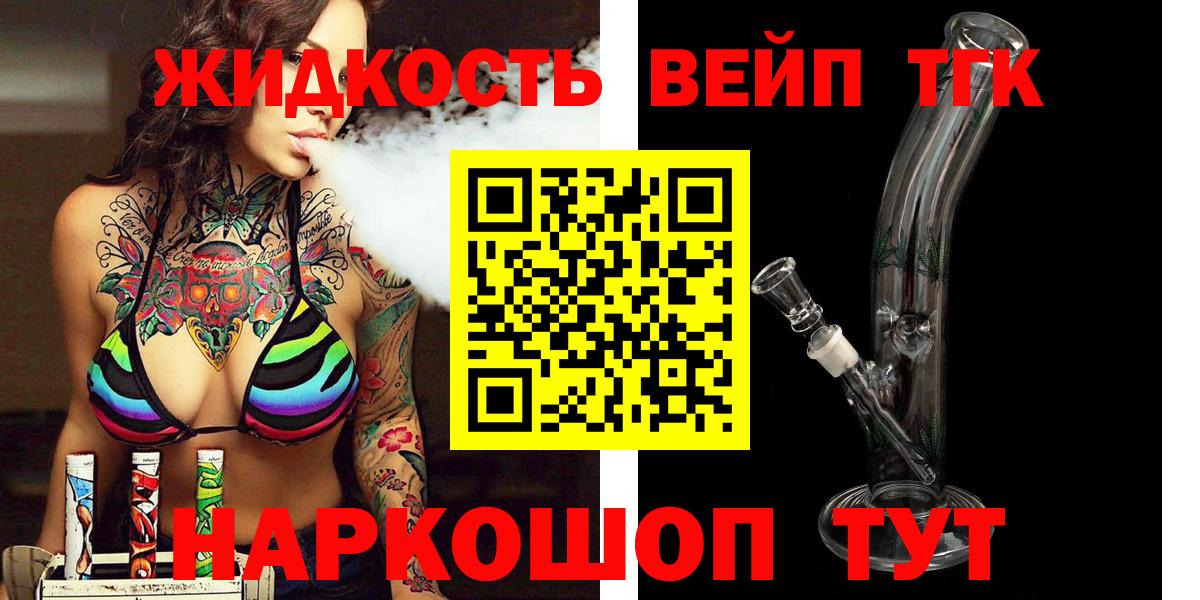 Жуковский  Дистиллят ТГК жижа  Вход с VPN  Дистиллят ТГК THC oil 