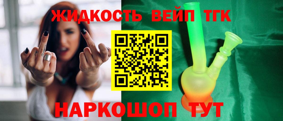 Дистиллят ТГК вейп с тгк Жуковский